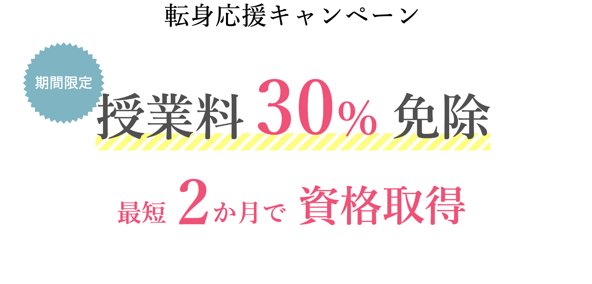 キャンペーンバナー