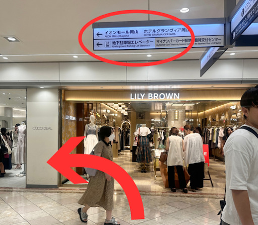 イオンモール岡山方面への案内板
